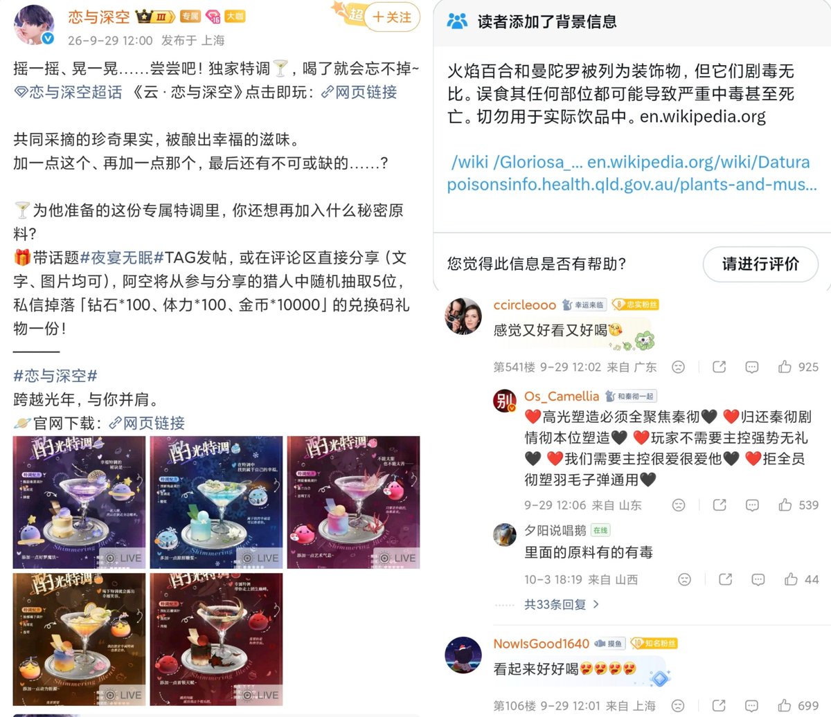 bigjusir's tweet photo. 《恋与深空》诱导玩家自制并且饮用毒酒！

官方在一场豪门晚宴主题活动里，为了营造沉浸感，出了几款男主专属特调的毒饮料，把有毒的配料表和制作步骤写得清清楚楚，明明白白。
为了让活动参与度更高，官方甚至用钻石和体力作为奖励，鼓励动手能力强的女玩家在现实中复刻这些饮品。

不是两款，而是五款都有毒，曼陀罗，嘉兰百合，海棠，星辰花，法国香水茉莉金钩吻都有毒，甚至这些东西可以在网上轻易买到

面对这种“五毒俱全”的《恋与深空》，如果国家再不出手管制，被自己媚女的宣传机器所误导

《恋与深空》很有可能成为下一款《蓝鲸游戏》