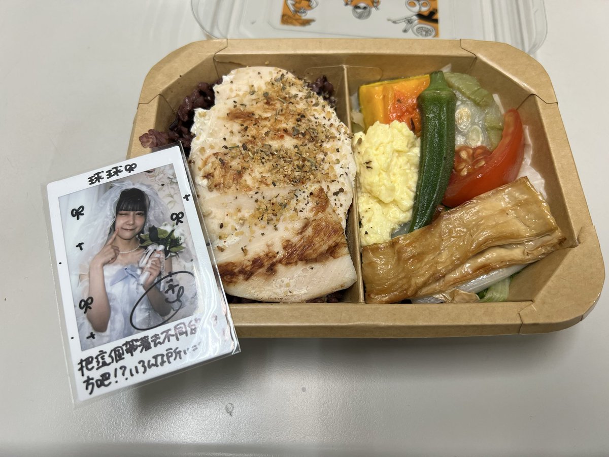 apple95934's tweet photo. 今日はライブもなくて、どこにも行かず、
ただ会社で仕事してました😭😭😭

今日は大人しく、ちょっと健康的なお弁当でも食べようと思います🥹 https://t.co/slljx8pZ9G