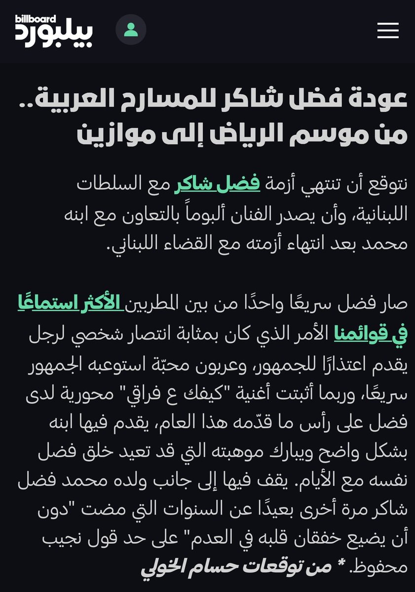 Hosselkholy's tweet photo. توقعات ديسمبر 2025/ قبل شهور من إعلان المستشار تركي آل الشيخ عن عودة الفنان #فضل_شاكر بعد رحلة طويلة وغريبة من فنان عربي https://t.co/ZUlCuTKmiB