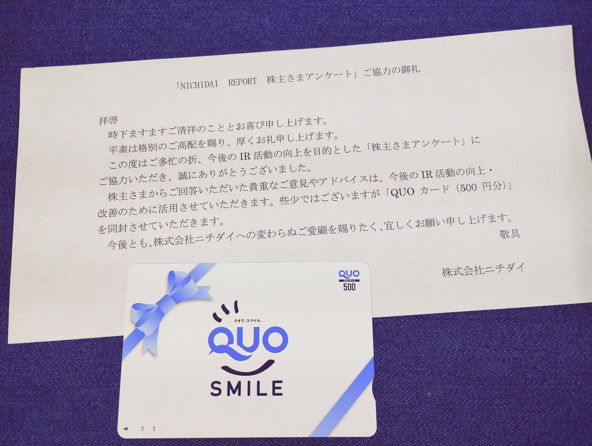 kabumiato's tweet photo. [6467]ニチダイの株主アンケートに当選してクオカードが届きました。
最近少し運が向いてきているようです😊 https://t.co/U792otmD5l