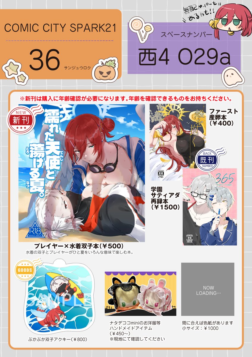 frontover36's tweet photo. 【10/11 COMIC CITY SPARK 21 #拡がれ電脳の輪4  お品書き】
お品書きできました！！既刊等色々持っていきます、どうぞよろしくお願いいたします。

ペーパーと色紙は絶賛作成中です。間に合え間に合え！ https://t.co/fgVHOIq3dV