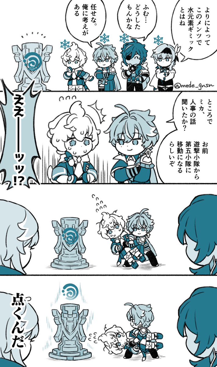 mede_gnsn's tweet photo. 氷騎士たちvs水元素ギミック https://t.co/zOUfeA9A10