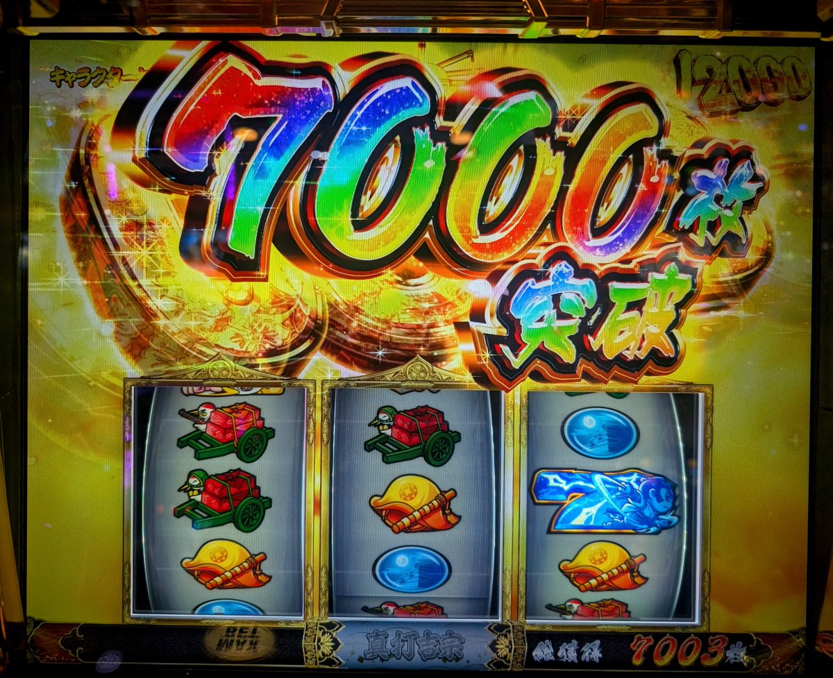THE03101371's tweet photo. 実戦は…
🐸ｽﾀｰﾃｨﾝ!BIG2、REG1で飲まれ（3k）
その後、まだ0Gの真打⚔️に着席
するとすぐ当たり（7k）すぐBIG確定してあれよあれよと…🪭✨️
最終的に1000枚ほど飲ましてしまいましたが、約7000枚のﾊﾞｺ勝ち🌍️第三位入賞👌
とある方にｲﾝﾁｷ言われましたがｲﾝﾁｷしてまへん🦜ﾖｰ!! https://t.co/LktdYgdxCR