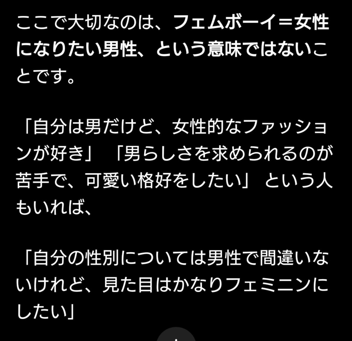 potato_0_fried's tweet photo. GPTに相談してたんだけど、フェムボーイがこういう事を指すなら僕これだわ https://t.co/PvEftlW7Et