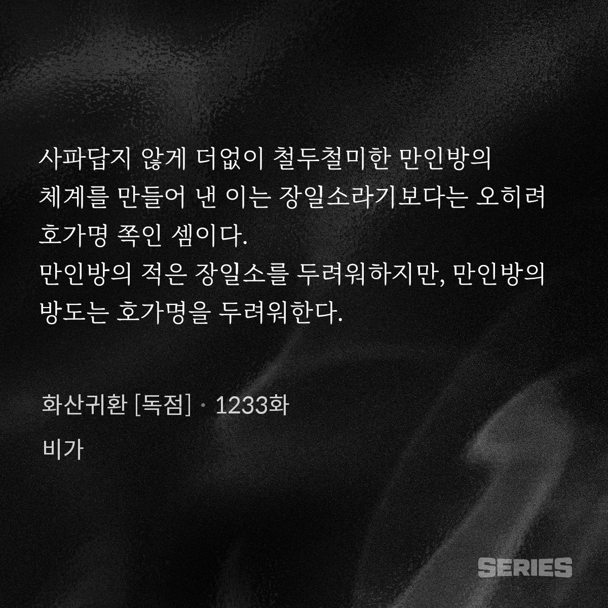 Nye00ng__'s tweet photo. 그러니까 
황궁에서 배웠을 고능한 행정 구조를 만인방 설립에 써서
사파에선 전례없던 군사 부군사 재경관 군사전 이런 개쩌는 조직화를 이뤄냈단거지?

근데 장일소는 체계에 눈곱만큼도 관심 없어서 이걸 다 혼자 총괄한다는 거지?

호가명 진심 경이롭다
노고가 죤나 많아... https://t.co/xOdmaftFkL
