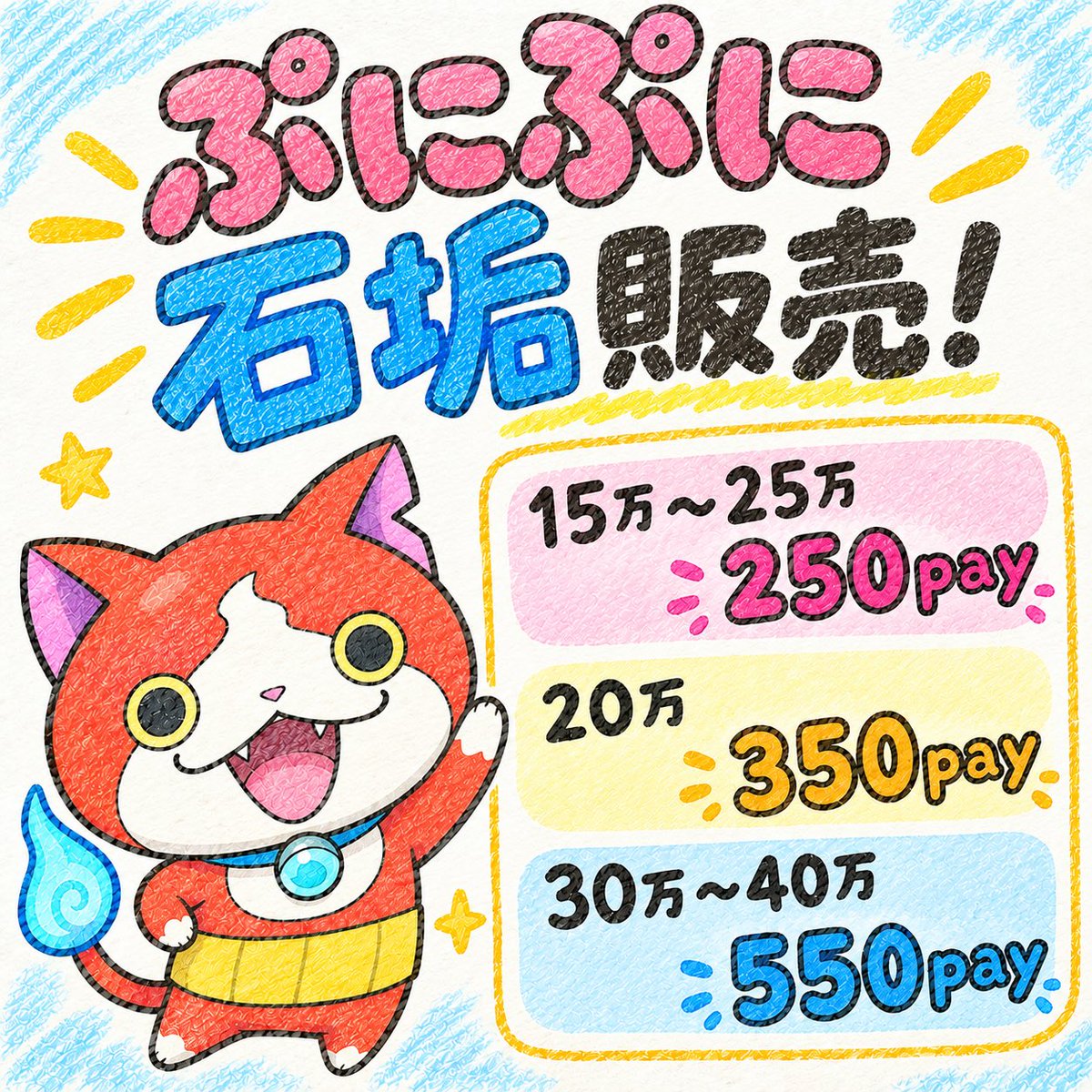 awrrhdh's tweet photo. ぷにぷに石垢販売！
15~25万　250pay
20万　　　350pay
30~40万　550pay
それ以上はある時とない時があります
#ぷにぷに石垢 #ぷにぷに石垢販売  #ぷにぷにお助け  #ぷにぷに #ぷにぷに垢販売 #ぷにぷにおかえりキャンペーン #ホロライブ #ぷにぷに代行 https://t.co/r09MrBvQOM