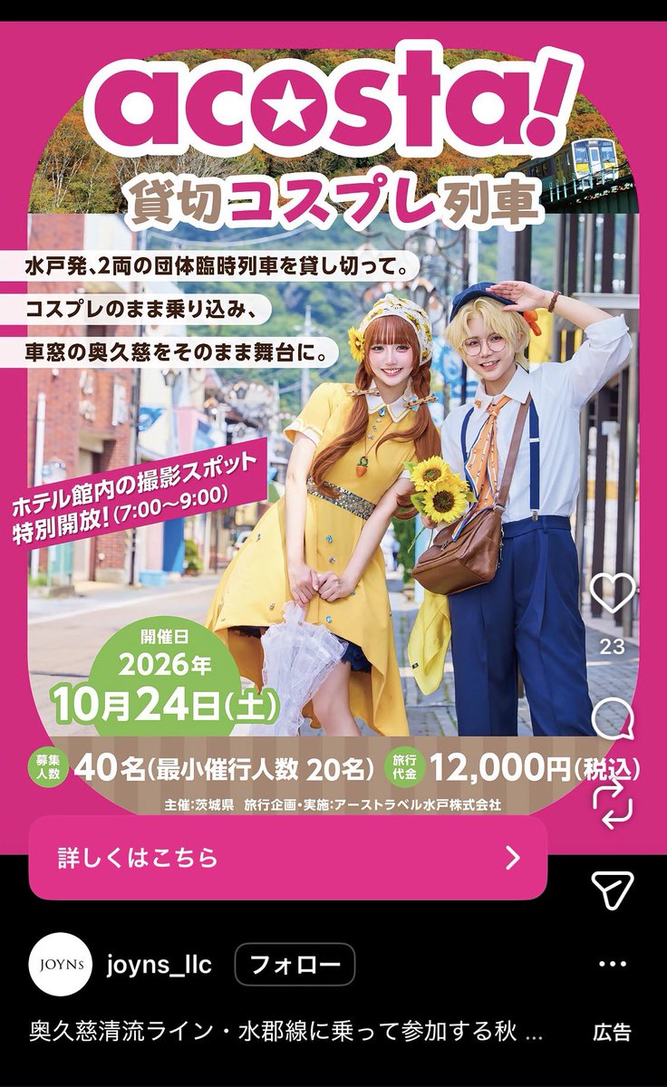 tokiwa_cos's tweet photo. さすが尺束。いいな
もし関東民なら多少遠くても絶対行ってた
西日本もこういうのやりませんか https://t.co/hQkCEfbZpf