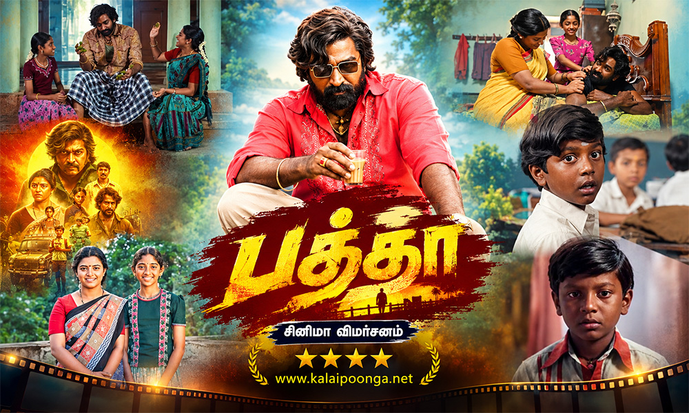 kalaipoongavij1's tweet photo. #Baththa விமர்சனம் : பூட்டிய கதவுக்குள் மலர்ந்த மனிதநேயம் | ரேட்டிங்: 4/5 https://t.co/dVeYonRPvZபத்தா-சினிமா-விமர்சனம்/
@archanakalpathi @aishkalpathi @malinavin @Atlee_dir @MuradKhetani @priyaatlee #AlokJain @andhareajit #Ashwin @aksnash @Fitooriya @ShalRaj11 @mohanganasan https://t.co/CHJeqMIf8o