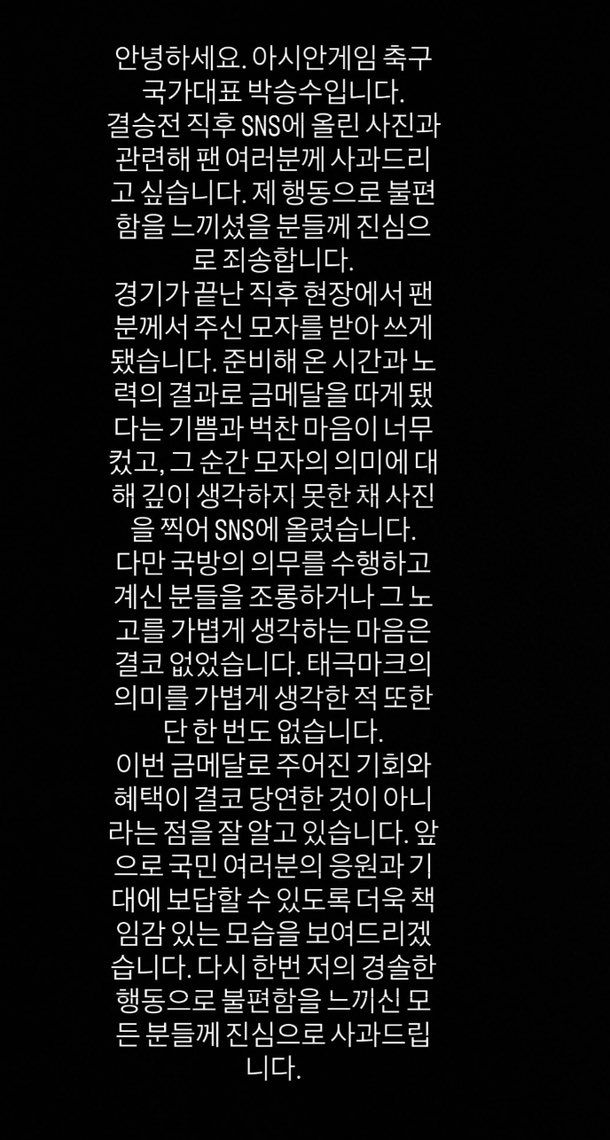 keitadj3's tweet photo. 金メダル獲得後に「除隊帽」着用で物議…パクスンスが謝罪「兵役の義務を果たしている方々を侮辱するつもりはなかった。すべての方々に心から申し訳ない」

今大会に途中出場で3試合16分間プレーしたパクスンスは、金メダル獲得直後にピッチに出て、ファンの前で「除隊帽」をかぶり、笑顔で敬礼した。 https://t.co/fYSSJ6t5Kc