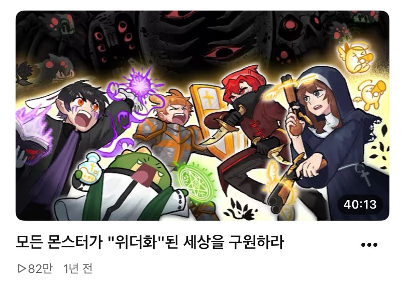 0ne7w0x2ei9h7's tweet photo. 갑자기 잠들티비에서 제일 조회수 안나온게 뭘까? 싶어서 한무스크롤내리기 해서 봣는데 꽤나 충격적임

최저 라인이 82만임
언더웹이 최저 라인에 껴잇음
제일 조회수 안나온게 저 게 영상인데 뽀용말랑주작이 썸네일임
>>총쏘는성녀잠들<<이 공식임 https://t.co/6YO2wlm5vC