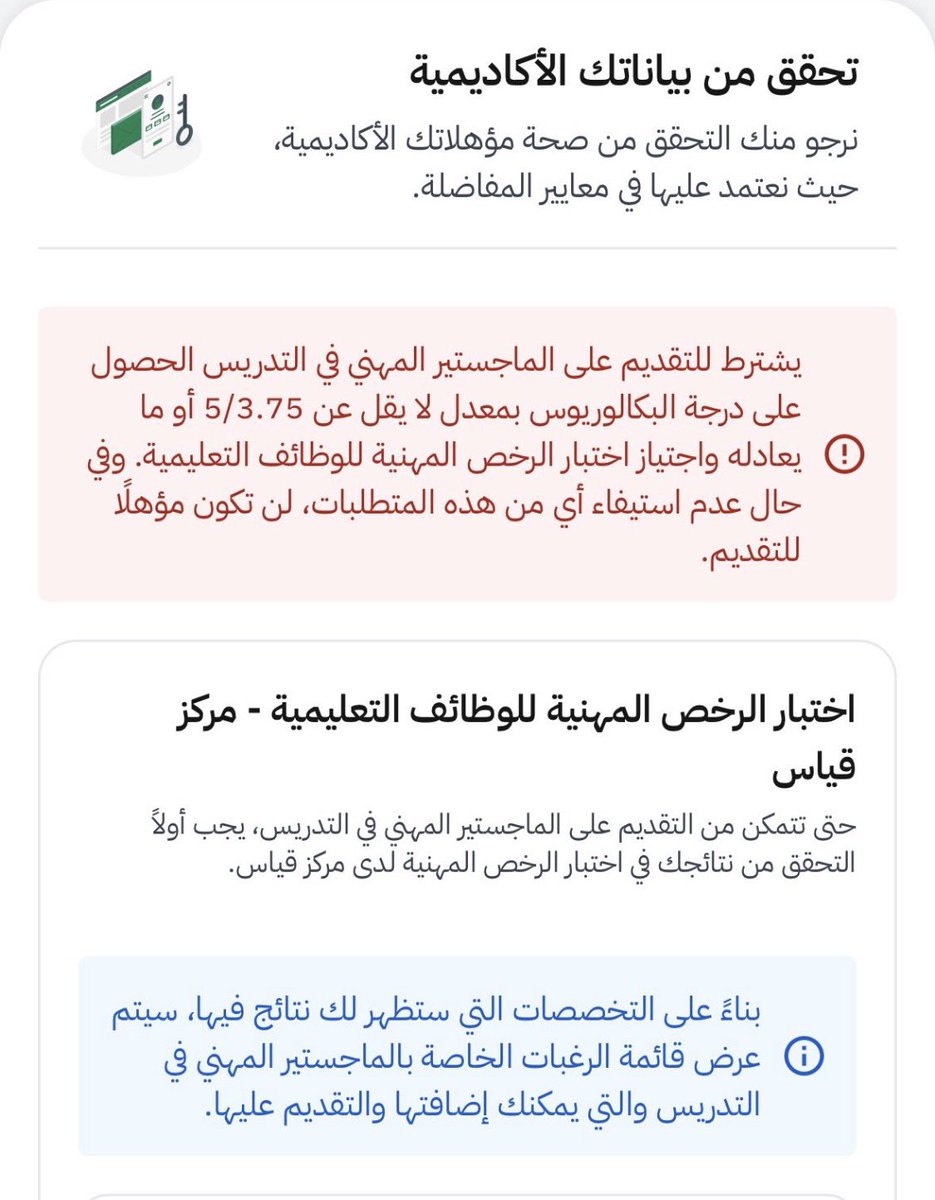 A11A12A13b's tweet photo. الشرط هذا تعجيزي وإجحاف بحق كل خريج تعب سنين وبنى حلمه خطوة خطوة بعد سنوات الدراسة والاختبارات والعقبات اللي كل مرة يحطونها بطريقك يجيك آخرها شرط معدل ٣٫٧٥ من ٥ بالماجستير عشان يسمحون لك حتى تقدم! 

إلى متى كل ما قربت من الباب زادوا عليك حاجز؟ هذا ما عاد تنظيم ولا تطوير هذا إقفال للطريق بوجه ناس أفنوا عمرهم دراسة وتعب وإقصاء حقيقي وقلة حياء ومسخره 

#الوظايف_التعليميه 
#وظايف_السعوديه 
#الماجستير_المهني_في_التدريس