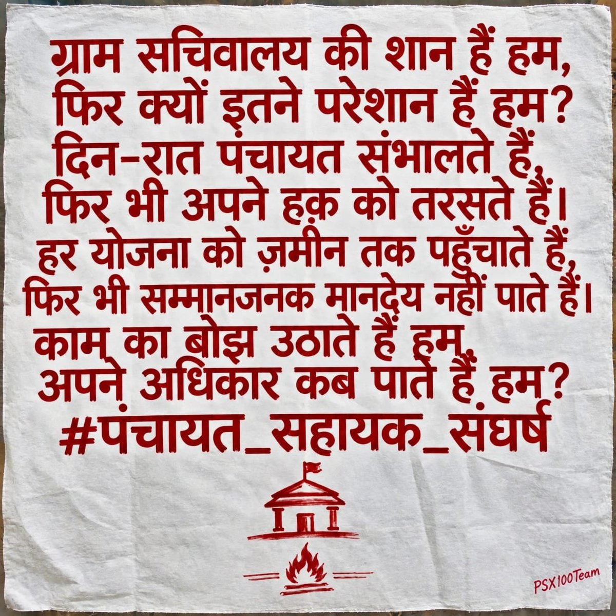 RubinaKhat57's tweet photo. काम बढ़ता गया जिम्मेदारियां बढ़ती गई लेकिन मानदेय वही का वही रह गया 🥹
# पंचायत _सहायक _ संघर्ष https://t.co/PN7cICRzDx