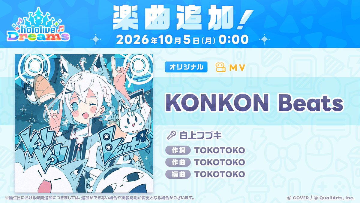 hololive_dreams's tweet photo. /／
#白上フブキ さんの誕生日を記念して、
オリジナル楽曲「KONKON Beats」を追加🎉🌽
\＼

ぜひゲーム内でプレイしてみてください✨

#ホロドリ https://t.co/4Q99xx1cZz