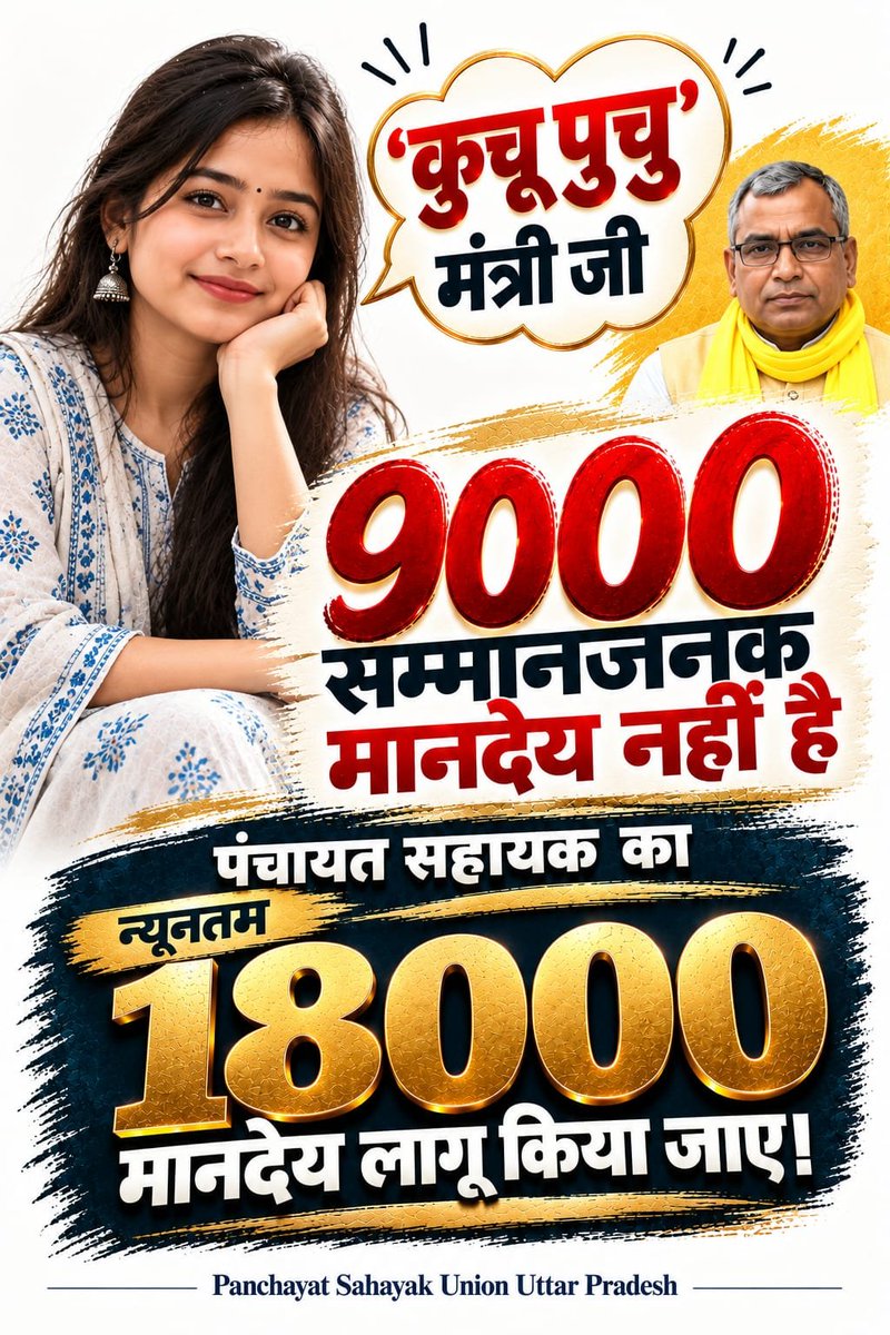 PSU_Ayodhya's tweet photo. जब योग्यता का कोई मूल्य ही नहीं, तो फिर पढ़ाई का क्या फायदा? PanchayatSahayak के दर्द को समझो योगी जी #सचिवालय_शौचालय_एक_समान https://t.co/ngp7AsUIGA