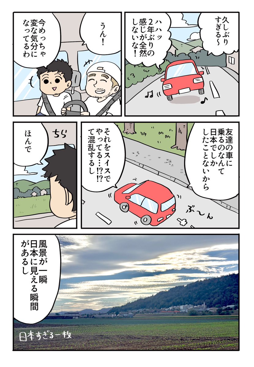 yohayohajam's tweet photo. 旅先で知り合った友人と2年ぶりに再会した話
2/2 https://t.co/Uw1OAgBjYi