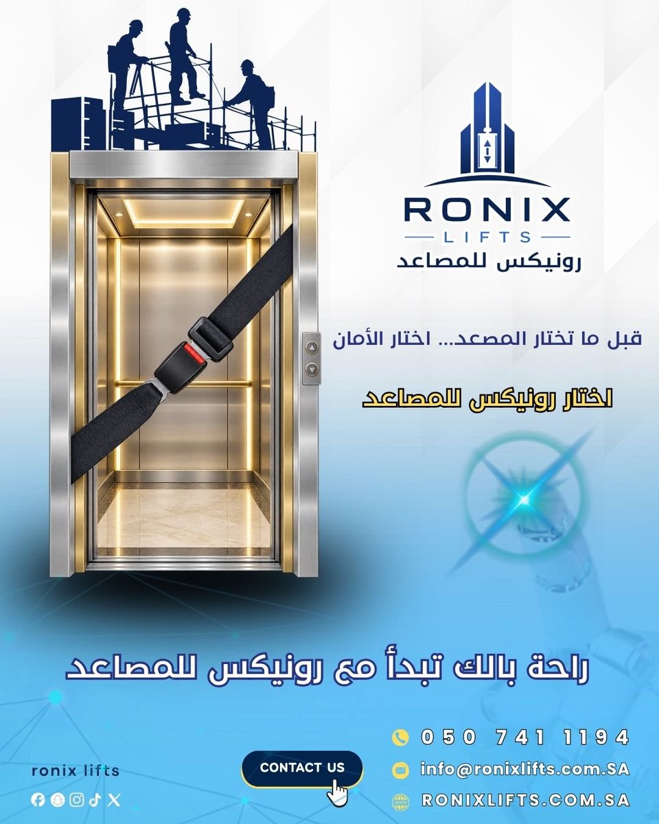 Ronixlifts13's tweet photo. قبل ما تختار المصعد… اختار الأمان. 🛗
مع رونيكس للمصاعد نهتم بدقة التركيب وجودة الصيانة عشان تكون كل طلعة براحة بال.
راسلنا اليوم، وخلّنا نساعدك تختار المصعد المناسب لمشروعك
 رونيكس للمصاعد ��مانك علينا
#٢٠٣٠_عزتنا_بحجابنا #مصاعد #السعودية_العظمى #مقاولات https://t.co/EHzJhRQGLM
