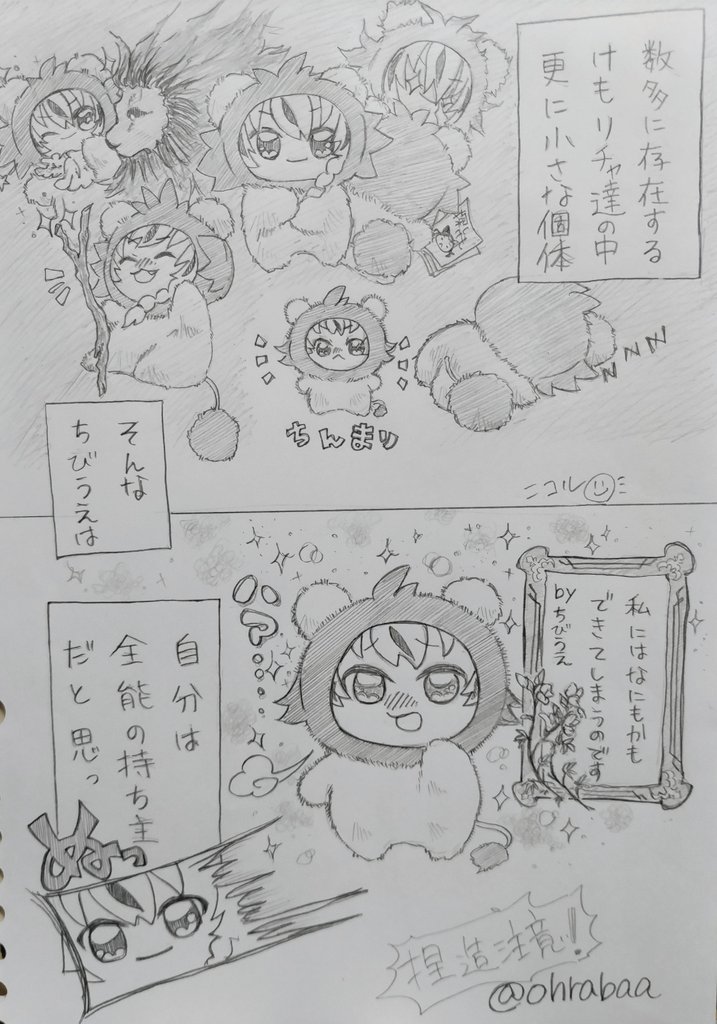 Ohrabaa's tweet photo. 🦁世の中そんなに甘くない🦁
ちびうえはまだちびちびけもリチャなので毛がパヤパヤしてる https://t.co/grqT1OHzEC