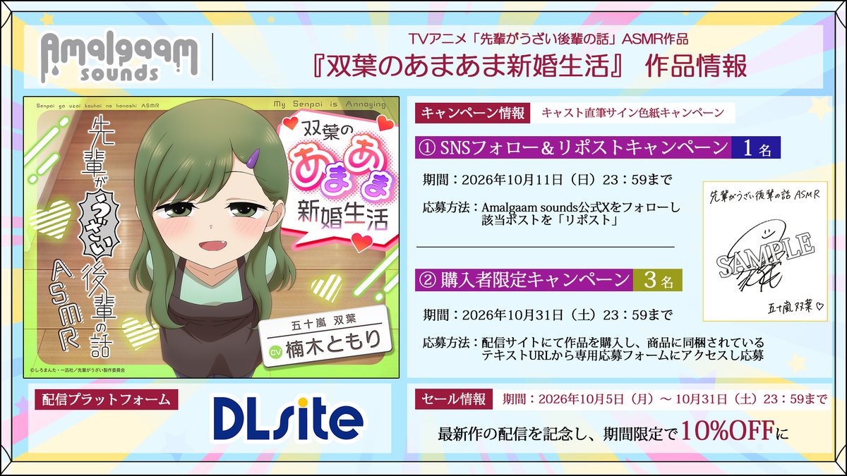 amalgaamsounds's tweet photo. 【✨新作ASMR配信開始✨】

Amalgaam sounds最新作

／
先輩がうざい後輩の話 ASMR
～双葉のあまあま新婚生活～
【CV：#楠木ともり 】（@tomori_kusunoki）
＼

DLsite様にて配信開始🎵
配信記念セールやキャンペーンも盛りだくさん♪

▼販売ページ
https://t.co/oamP71nSPD

#先輩がうざい後輩の話 https://t.co/t7lHpzz66s