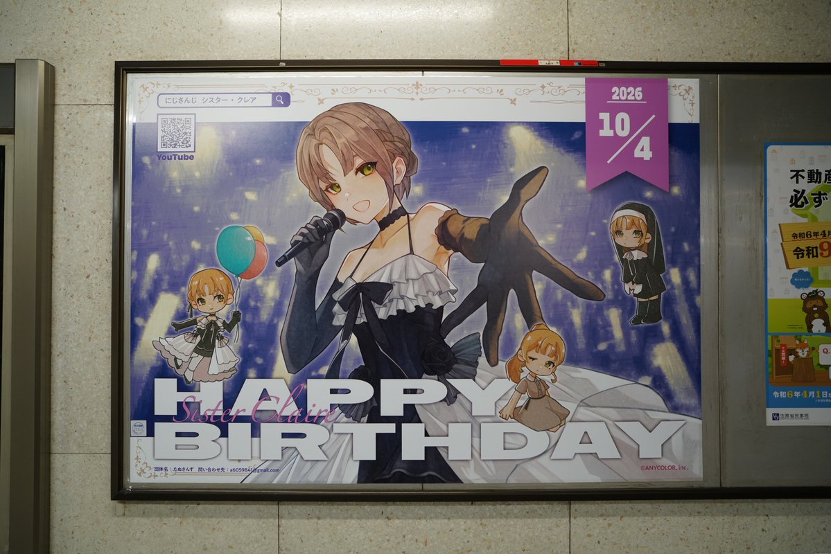 Kudryavka_7's tweet photo. クレアさんのお誕生日応援広告を見てきました。通りかかった人たちからも「かわいい」という声が聞こえてきて嬉しかったです。素敵な企画とイラストをありがとうございました！

#シスター・クレアのお誕生日2026 https://t.co/9FVvhedcGA