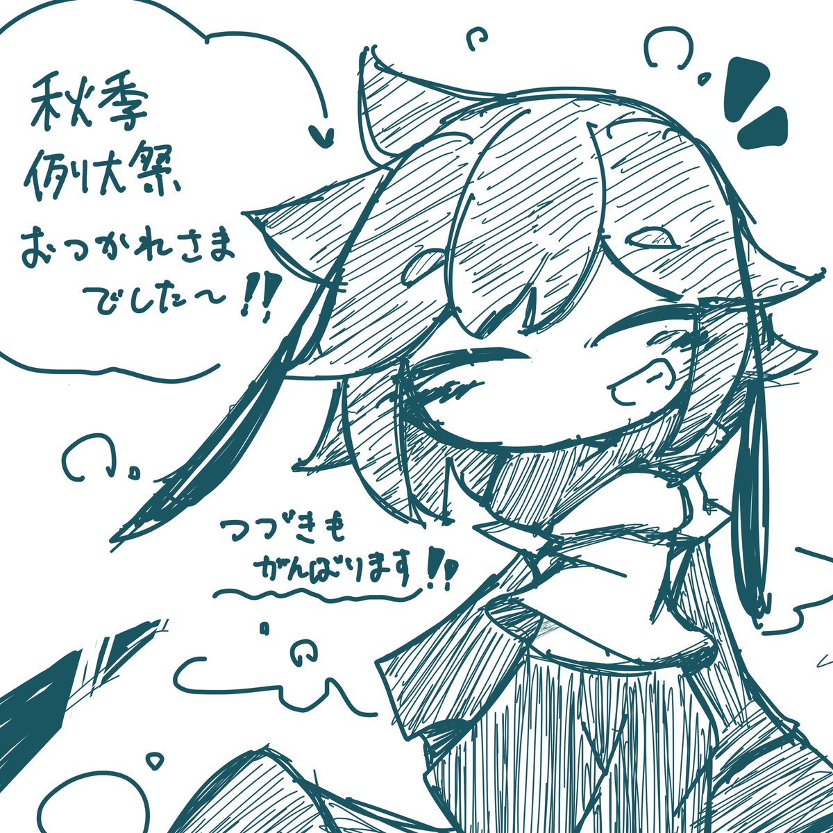Encode10Fantasy's tweet photo. 例大祭お疲れ様でした‼️
イベントは毎度毎度、漫画描いてて良かったな〜ってなって…
次も頑張ろうってなれます。
皆さんのおかげです。
いつも応援ありがとうございます‼️ https://t.co/aTyi8rVAjb