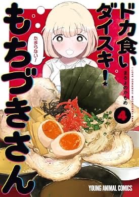 ranobeman's tweet photo. バッドエンドだけはやめて欲しいけど、凄まじいカロリー摂取量にドクロのお迎えも待ったなしな気はする。
 https://t.co/TzcI4aO5Yl https://t.co/21g4gPZPuB