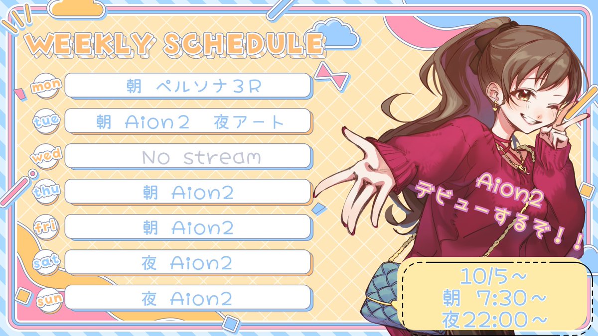 【ましまあろ】10/05 ～ 10/11 の配信予定