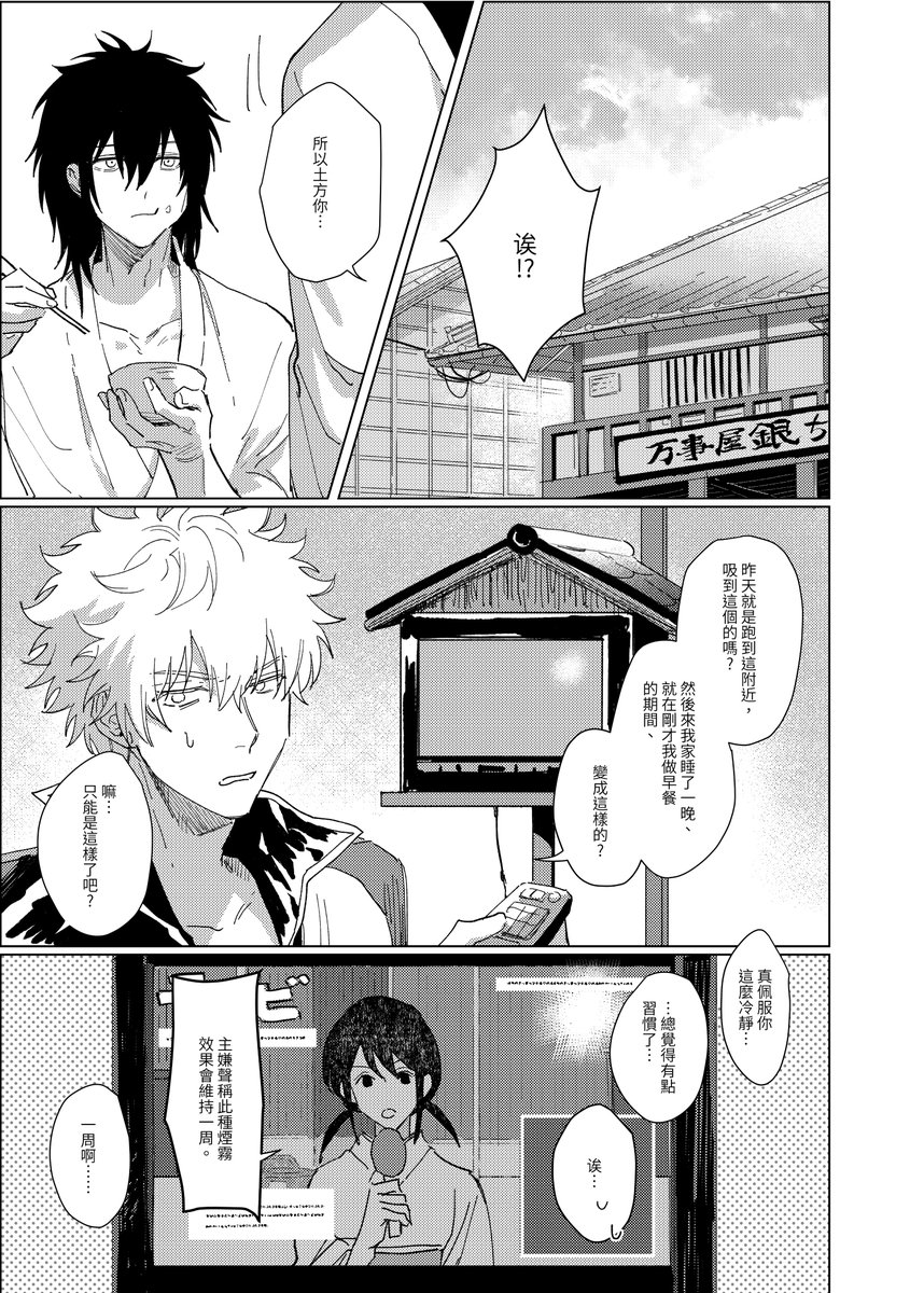 hsixxx_'s tweet photo. 《和以前、現在、未來的你！》
銀土日～！
放一段之前參與過的年操合本，剪頭髮的小故事
已經是2024年的了...！
(1/3) https://t.co/lbkJhSflEC