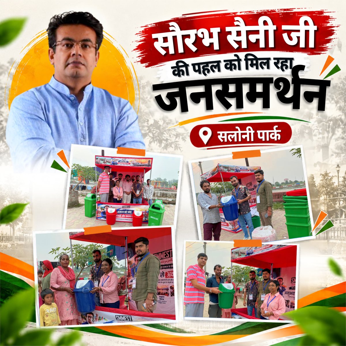 Saurabhsmmest's tweet photo. “बदलाव सिर्फ बातों से नहीं, छोटी-छोटी जिम्मेदारियां निभाने से आता है।”

रुड़की को स्वच्छ और सुंदर बनाने के संकल्प के साथ SMMEST द्वारा लगातार अलग-अलग क्षेत्रों में डस्टबिन वितरण का कार्य किया जा रहा है।

इस पहल को मिल रहा जनसमर्थन यह विश्वास दिलाता है कि जब समाज साथ आता है, तो बदलाव की शुरुआत जरूर होती है। 🙏

आइए, मिलकर संकल्प लें -
कचरा सड़क पर नहीं, डस्टबिन में डालेंगे।  
अपना रुड़की, स्वच्छ रुड़की।

#SaurabhSaini #SMMEST #SwachhRoorkee #CleanRoorkee #SwachhBharat #JanBhagidari #Seva #Roorkee