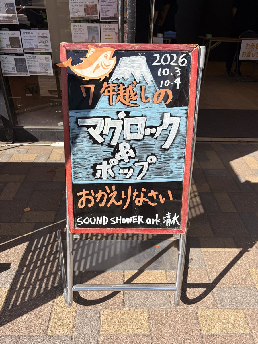 zonbi_3's tweet photo. 久々のマグロック…キュウソもTOTALFATもダイノジもいないけど、最高だった！！
色々頑張って良かった！また来年もお願いしゃす🙇‍♂️
#マグロックポップ https://t.co/MIQxLYHB8a