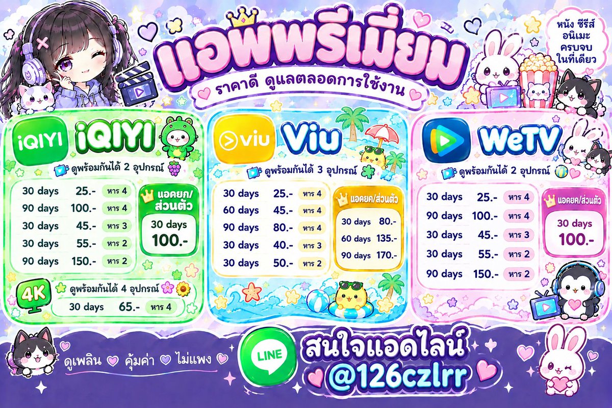 Laingmm2v's tweet photo. ˑ𓂂🪸𓇼แอพพรีเมี่ยมพร้อมส่งค่า มีหลายแอพ สอบถามได้ที่บ้านเขียวเลยงับ εїз
—ดูแลตลอดการใช้งาน
—ส่งเองค่ะ ตอบไวไม่ทิ้งลค.
—มีบัตรสะสมแต้ม
#wetv #iqiyi #viu #hbomax #primevideo #monomax #oned #ch3plus #แอพพรีเมี่ยม #แอพพรีเมี่ยมราคาถูก #หารแอพ #แอพดูหนัง #หาแอพพรีเมี่ยม #แอพดูซีรี่ย์ https://t.co/1k0lfX03pV