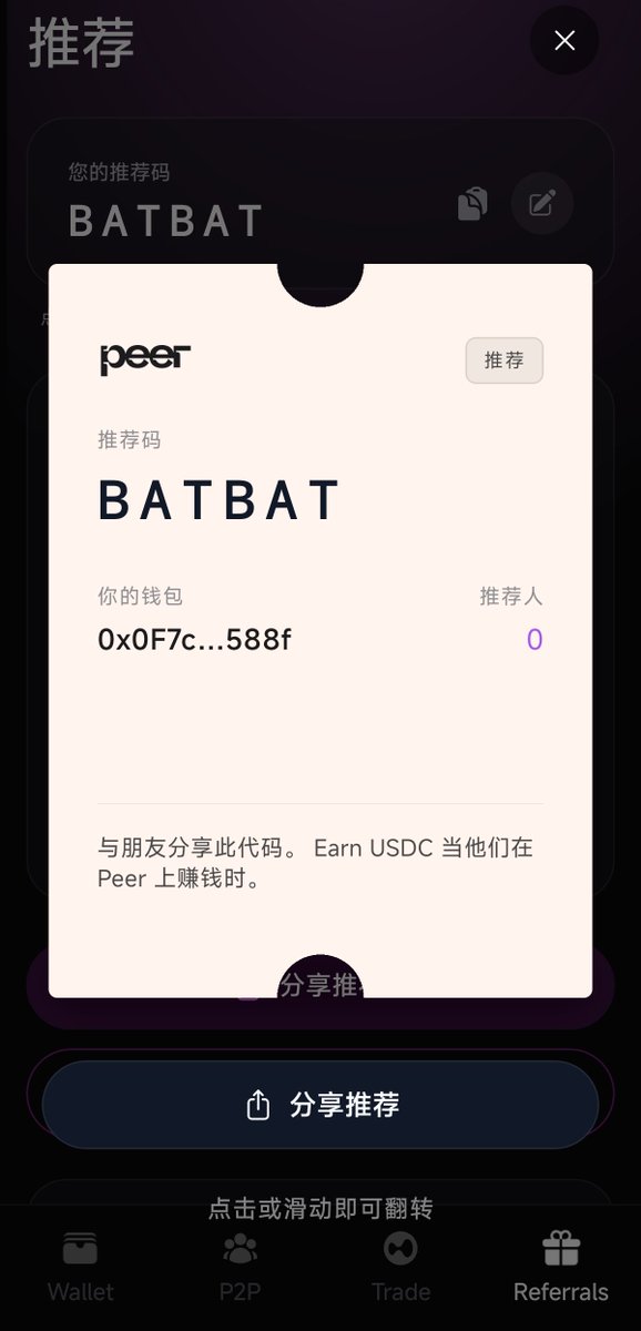 lurenbian's tweet photo. 我的一点点 USDC 已由两位不同的用户通过 Alipay 购下 👀

全程无接触，无中间人 Escrow，支付宝无风控。

try it now👉

使用我的推荐码BATBAT   https://t.co/ustCIDhQL2 加入 @peerxyz https://t.co/c4m8a2F42Q
