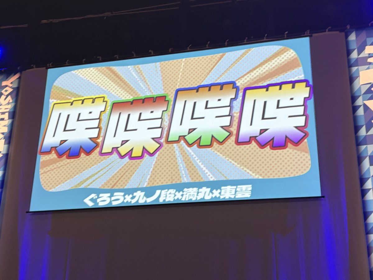 _8s29s's tweet photo. 配信でずっと見てたから行けて嬉しい😼
めっちゃ楽しかったから次も行きたいなー https://t.co/lZljO0Sf8H