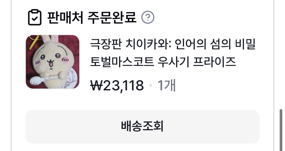 UrayahaPururu's tweet photo. 인생 첫 직구를 했어요...
토벌 우사기 엄청 싸게 사고 다른 위시템 털려 했는데 관세 때문에 충동구매만 함😓 https://t.co/SFcf2y41OG