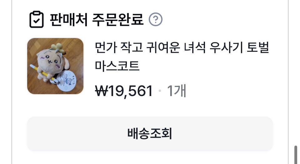 UrayahaPururu's tweet photo. 인생 첫 직구를 했어요...
토벌 우사기 엄청 싸게 사고 다른 위시템 털려 했는데 관세 때문에 충동구매만 함😓 https://t.co/SFcf2y41OG