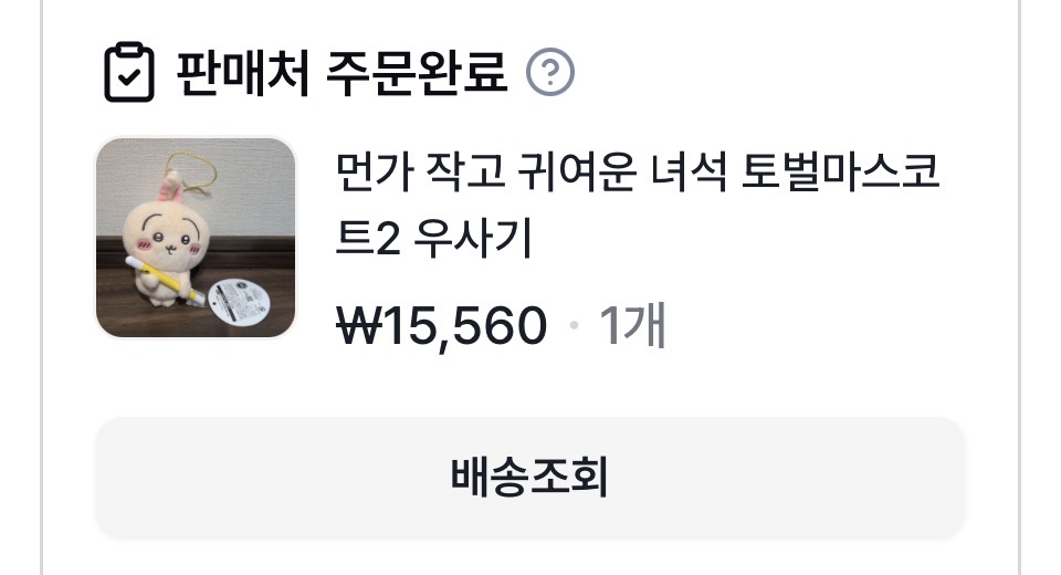 UrayahaPururu's tweet photo. 인생 첫 직구를 했어요...
토벌 우사기 엄청 싸게 사고 다른 위시템 털려 했는데 관세 때문에 충동구매만 함😓 https://t.co/SFcf2y41OG