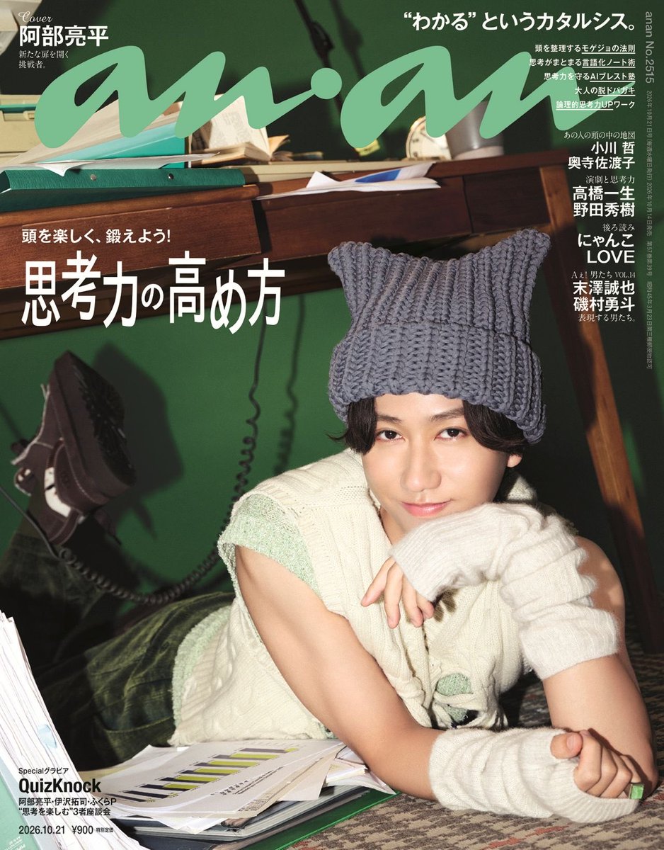 anan_mag's tweet photo. 【#anan 2515号表紙解禁】 10/14発売 #anan表紙 に #SnowMan #阿部亮平 さんが猫耳帽の天才ハッカーをイメージした ＃阿部ニャン スタイルで登場🐈‍⬛誌面では深紅スーツのうるわしのファントム、タイトなレザーを纏った #キャットマン阿部ちゃん … ＃あなたの心を奪う 美しき ＃怪盗阿部ちゃん が次々お出まし！QuizKnock ＃伊沢拓司 さん ＃ふくらP さんとの特別鼎談もお楽しみに。