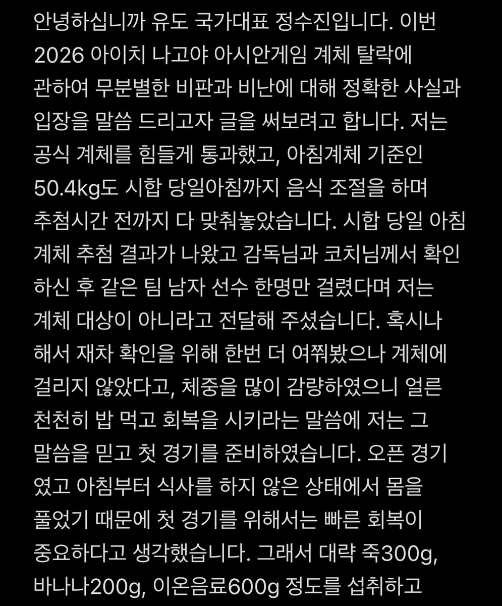 juhyeon6749's tweet photo. 체중 100g 때문에 국대 날아간 유도 선수 실화

대회 당일 아침에 감독이랑 코치가
너 이번에 계체 검사 제외됐으니까
컨디션 챙기게 얼른 밥 먹으라고 함

정수진 선수는 바나나랑 음료수 잔뜩 챙겨먹음

근데 계체 마감 딱 15분 남겨두고
갑자기 너 검사 대상자 맞다고 통보 때림

선수 멘탈 갈려가지고 먹은 거 억지로 다 게워내고
머리카락까지 싹 밀어버리고 울면서 뛰어다님

결과는 단 100g 초과로 바로 탈락

더 레전드는 비행기 타고 돌아오는 길에
감독 코치라는 인간들이 책임지기는커녕
너만 입 닫고 조용히 있으면 다 묻힌다
앞으로 국대 계속하고 싶으면 알아서 처신해라 시전함

그런데 선수 인스타 게시글에 싹 다 까발려서 판 뒤집어짐