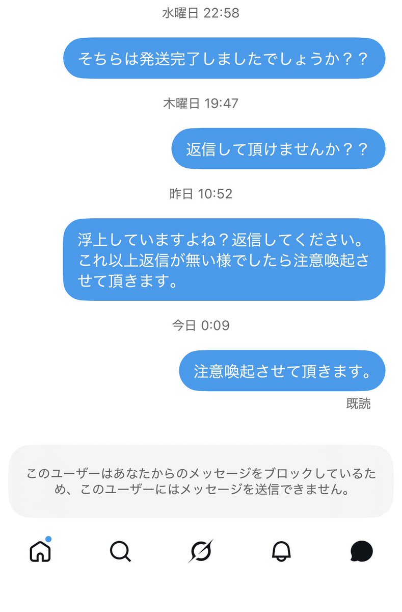 meiwfg's tweet photo. ⚠️注意喚起⚠️
@7gschu とのお取引はおすすめ致しせん。

取引決まり発送日当日になり、こっちが発送した後も、発送はなし連絡も未読スルー。浮上してるにも関わらず、返信なく、その後ブロックされてました。

ほんとに最悪です。この方。
拡散お願いいたします！！！

 #注意喚起 https://t.co/js5z3JkkVE