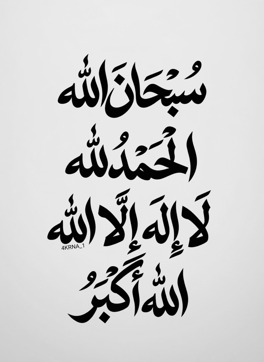 4KRNA_1's tweet photo. اللَّهُمَّ اجْعَلْ ذِكْرَكَ أُنْسًا لِقُلُوبِنَا وَنُورًا لِصُدُورِنَا 🩶. https://t.co/o13dmicFeq