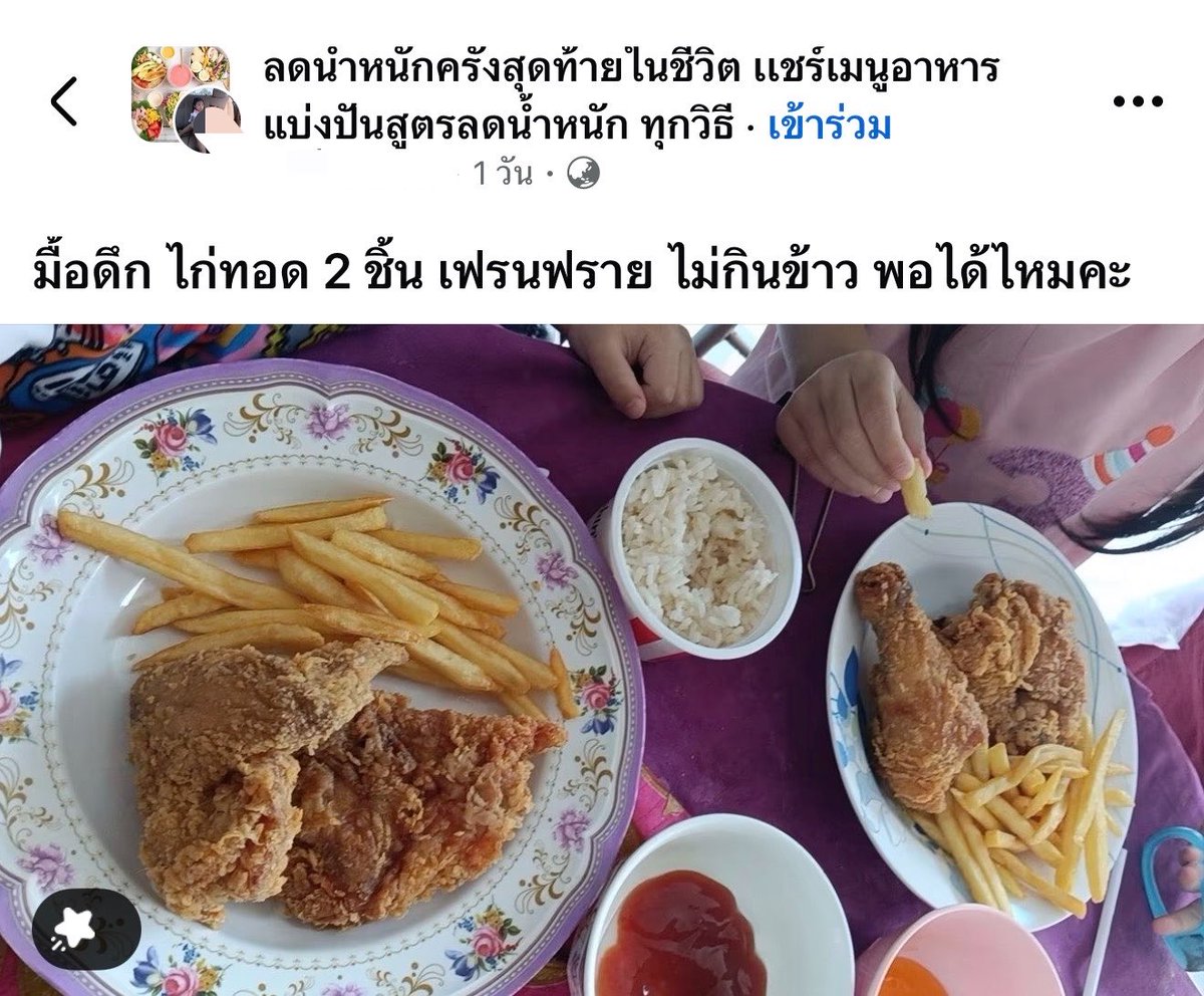 PastelLifeLines's tweet photo. ลดน้ำหนักกมื้อดึก ไก่ทอด เฟรนฟราย ไม่กินข้าว 55555 https://t.co/th5U9vo4p0