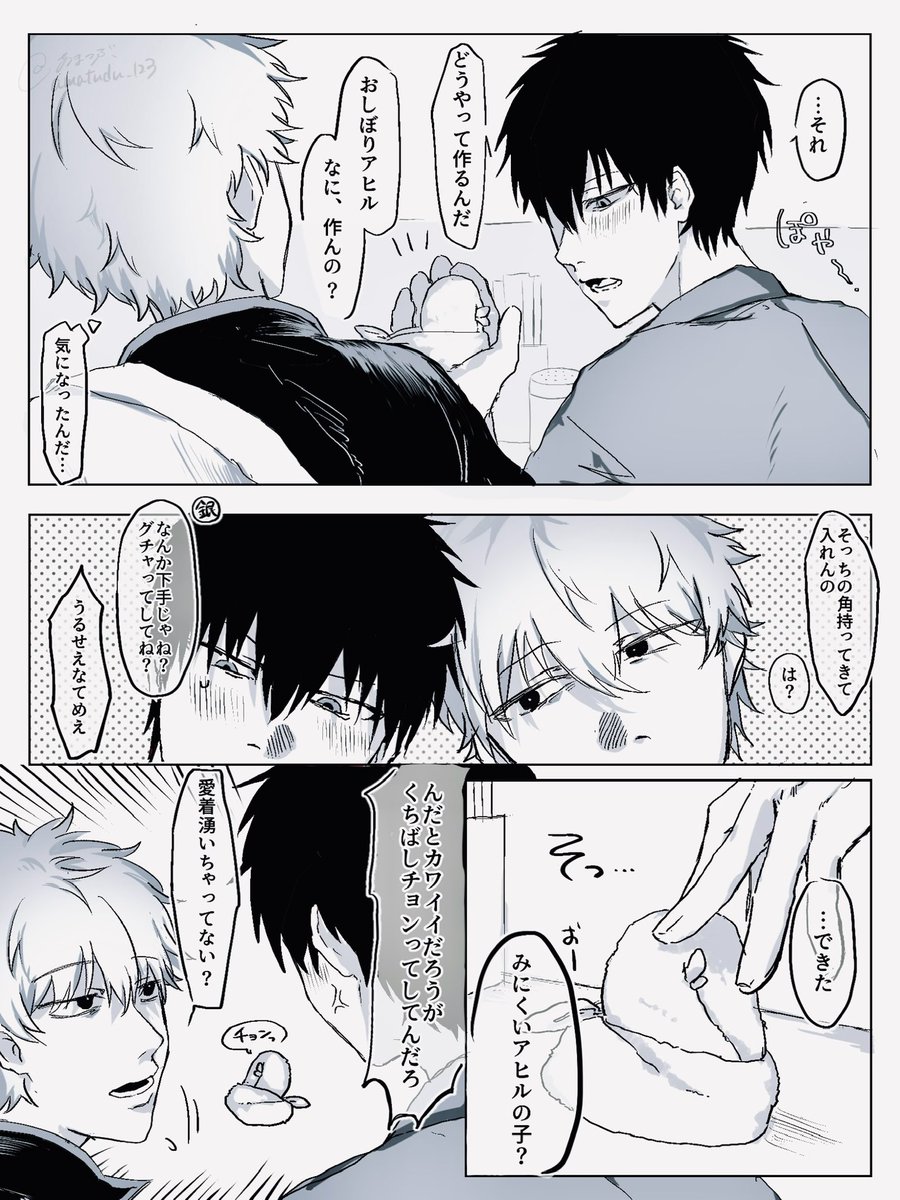 amatubu_123's tweet photo. 銀土の日
おしぼりのアヒル https://t.co/KqBnRgvLRW