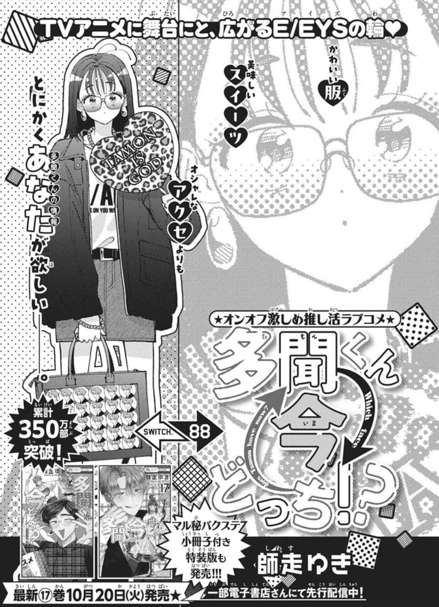 TamonUpdates's tweet photo. #TamonSpoilers #TamonManga Chapter 88 has officially released through Hana to Yume Issue 21!

Buy it and read it now digitally:
Bookwalker - https://t.co/p0nmaQJzJN
Cmoa - https://t.co/mG7X4tuYH7
HanaYume+ - https://t.co/01OKPO2A8c https://t.co/WExeZiFkuk