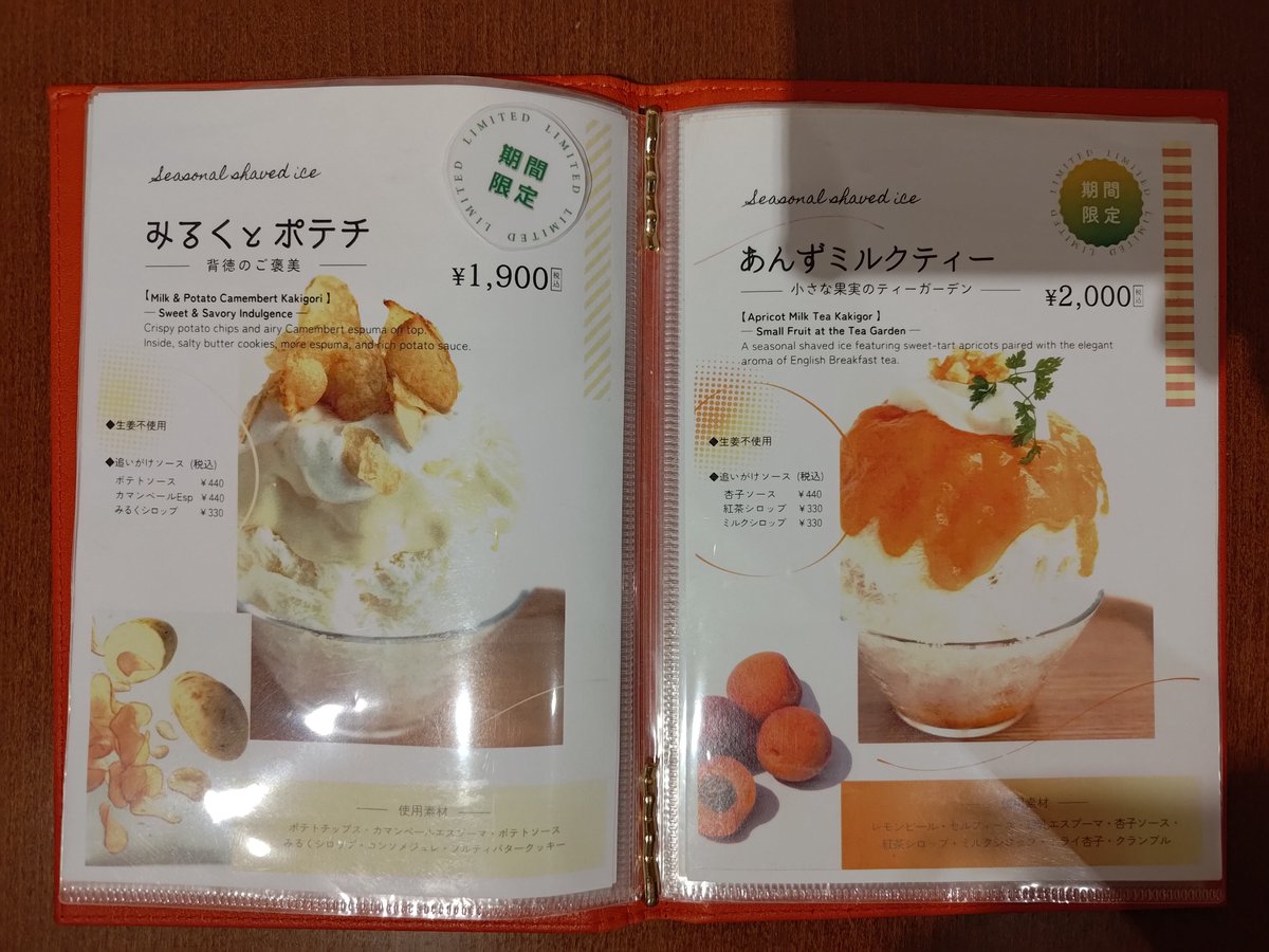nkjmktr's tweet photo. 銀座のジンジャー 銀座本店@銀座一丁目（中央区）でかき氷「あんずミルクティー」を注文。半年ぶりの訪問😳 すべての期間限定氷が生姜不使用に。メニュー開発者がかわったのかな🤔 紅茶とミルクのシロップをベースに杏ソース😋 中にもドライ杏やクラン��ルがザクザクです🥰 #かき氷 #東京都 https://t.co/cp3cB5Gn81
