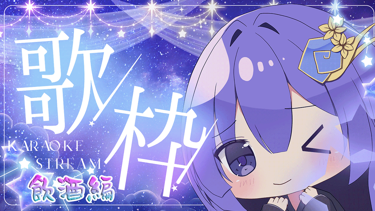 zooa0096axis's tweet photo. #飲酒歌枠
#個人勢VTuber

本日5日17:30～は…帰ってきたあの配信を(; ･`д･´)⁉ｗ
なぜか一番望まれている🍸(/ω＼)🥃ｗ
フォーエバー飲酒 歌枠 第2回目配信❣🐌🎙💜
あんまり酔いすぎないようにします(￣▽￣;)ｗ
🥰ｂ

フォーエバー飲酒 歌枠 第2弾配信🍺🎤
https://t.co/Ih9gPvPtnO @YouTubeより https://t.co/Ow4G38DX3E
