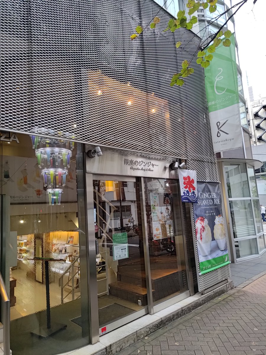 nkjmktr's tweet photo. 銀座のジンジャー 銀座本店@銀座一丁目（中央区）でかき氷「あんずミルクティー」を注文。半年ぶりの訪問😳 すべての期間限定氷が生姜不使用に。メニュー開発者がかわったのかな🤔 紅茶とミルクのシロップをベースに杏ソース😋 中にもドライ杏やクラン��ルがザクザクです🥰 #かき氷 #東京都 https://t.co/cp3cB5Gn81