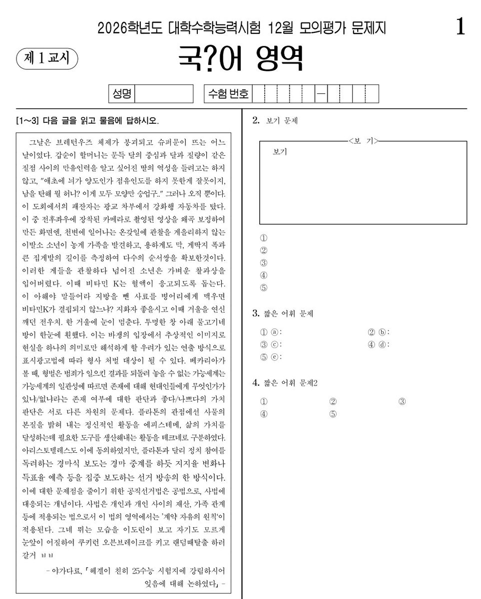glare82's tweet photo. @헤겔이 친히 25수능 시험지에 강림하시어 잊음에 대해 논하였다 https://t.co/Z0cO0maPHn