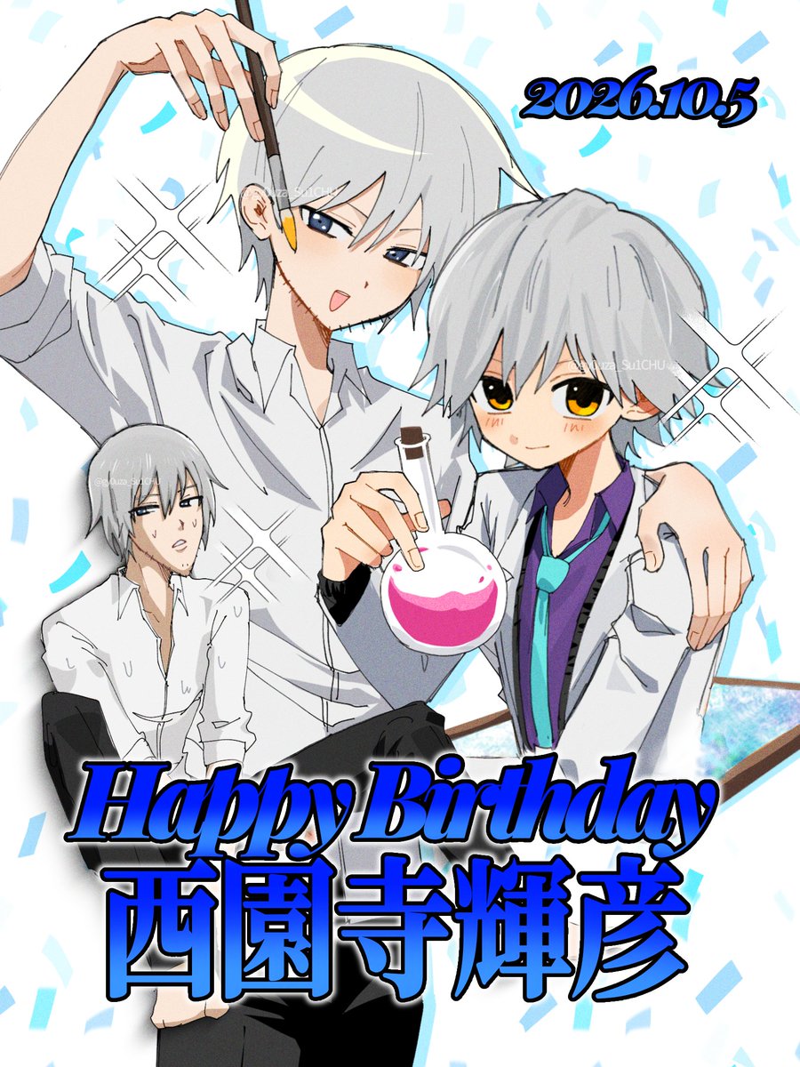 gy0uza_Su1CHU's tweet photo. お誕生日おめでとうー！！！！🤍
#西園寺輝彦生誕祭2026 https://t.co/YrmVQ3CFwQ