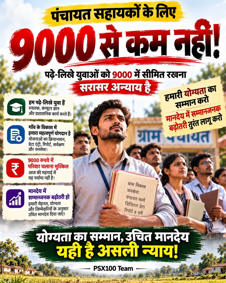 Banrakassss's tweet photo. पढ़ाई-लिखाई और डिग्रियों की कोई इज्जत नहीं बची जब PanchayatSahayak और केयरटेकर दोनों का मानदेय 9000 ही है, तो युवा किताबें क्यों पढ़ें? #सचिवालय_शौचालय_एक_समान https://t.co/t7V46YrkHW