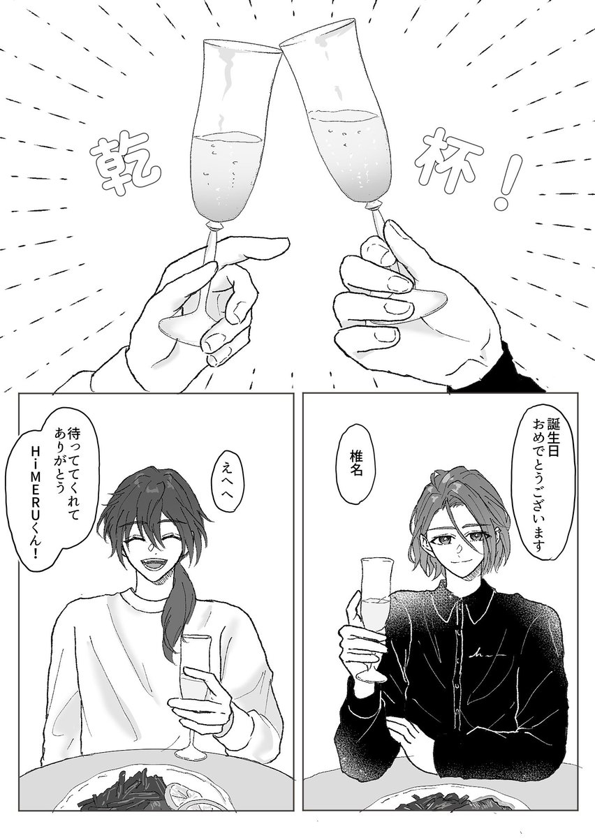 24_netai's tweet photo. #椎名ニキ誕生祭2026 
MM後のニキとHiMERUの話
今年もおめでとうございます🍳 https://t.co/Vsrvbij8E1