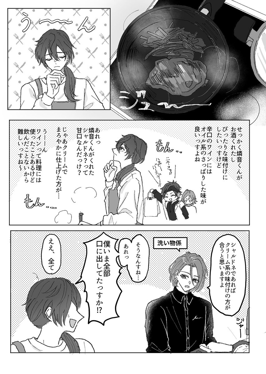 24_netai's tweet photo. #椎名ニキ誕生祭2026 
MM後のニキとHiMERUの話
今年もおめでとうございます🍳 https://t.co/Vsrvbij8E1